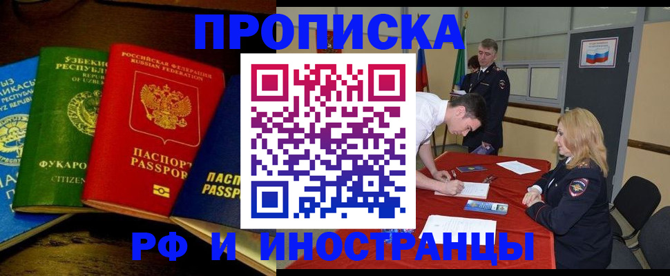 прописка 2025 в Дегтярске